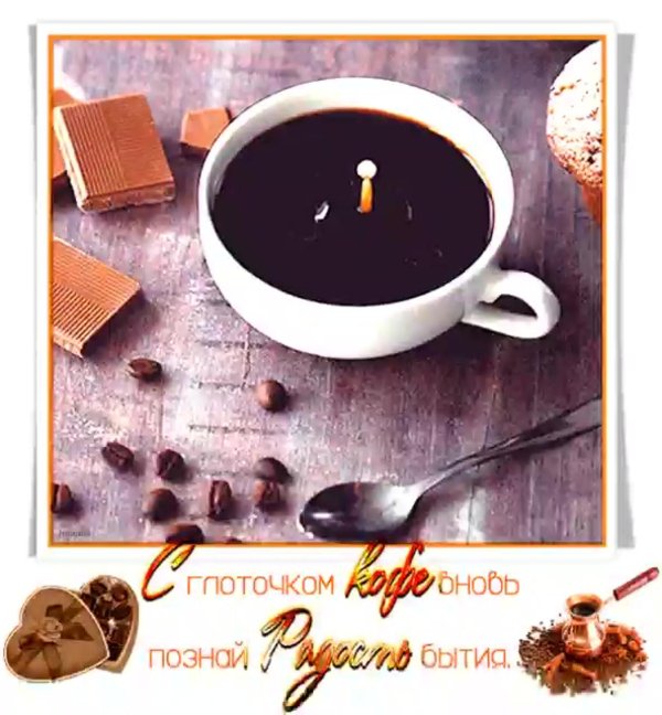 открытки с добрым утром парню