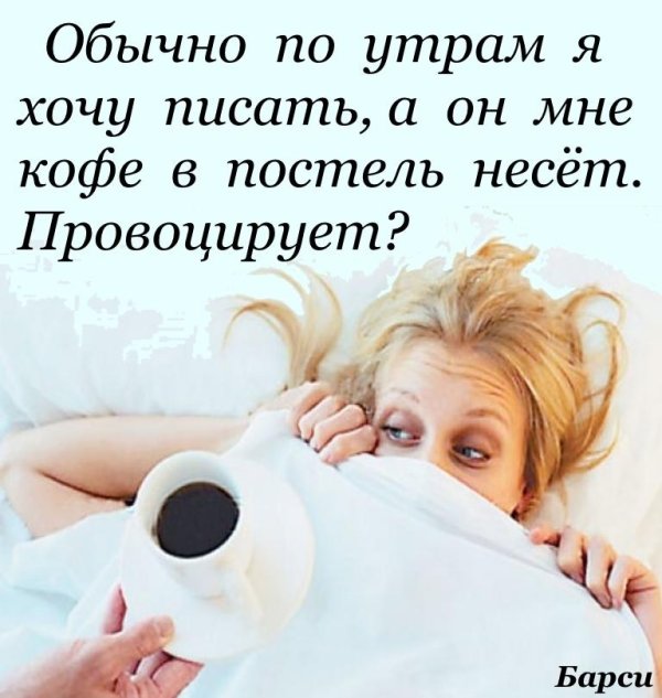 кофе в постели
