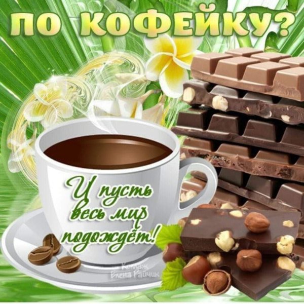 открытки по кофейку