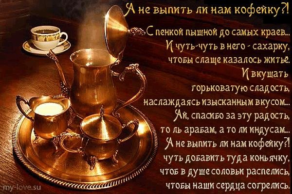 я пригласила жизнь свою на чай