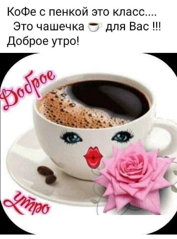 позитивного утра