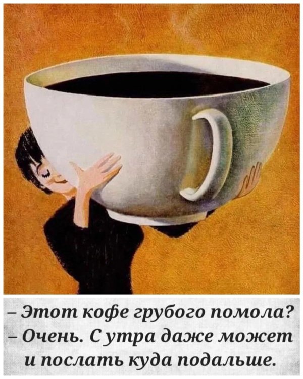 кофе юмор