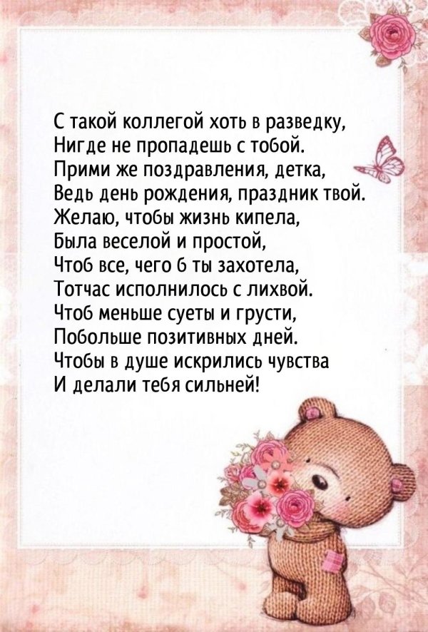 День рождения коллеги женщины