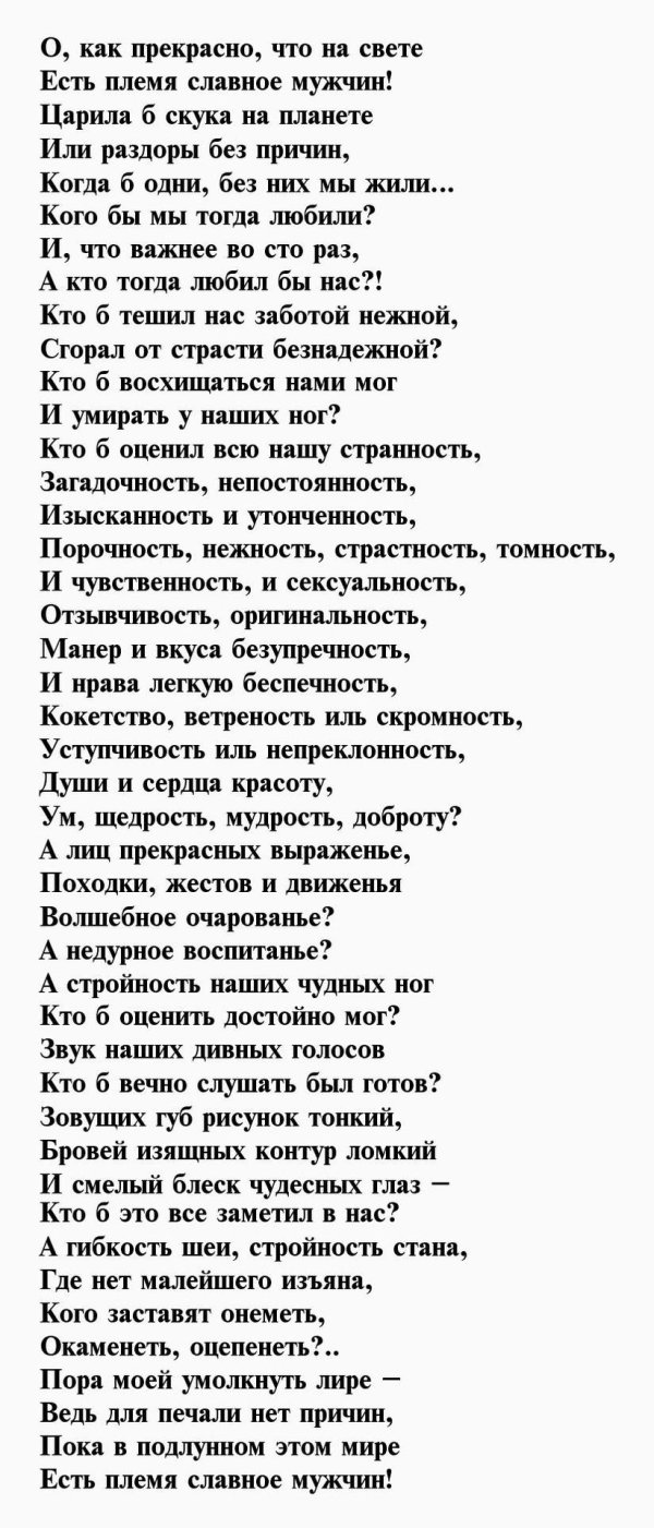 Мужчина и женщина стихи