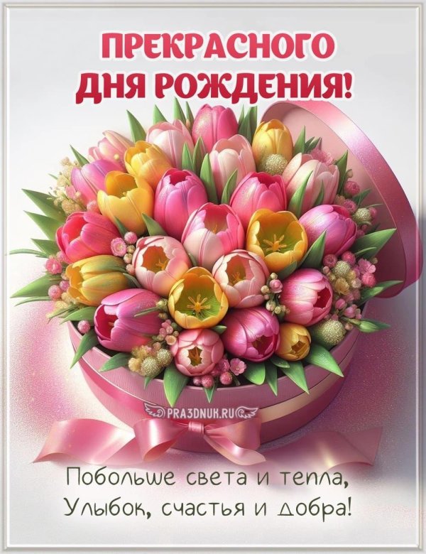 днем рождения поздравительные