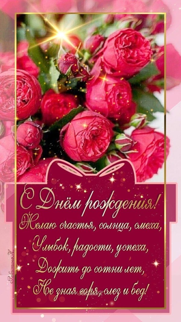 с день рождение