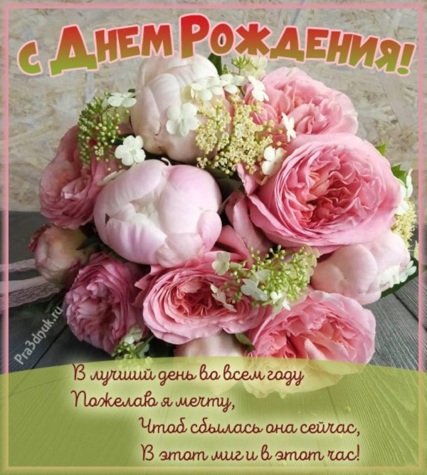 открытка с днем рождения с пионами