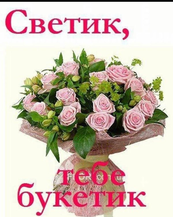 День рождения женщине светлана