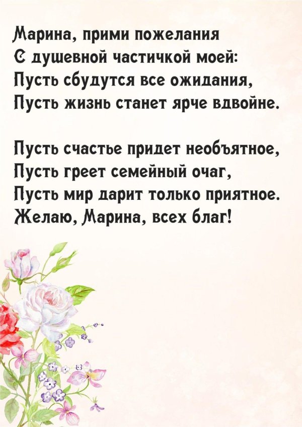 День рождения женщине марина