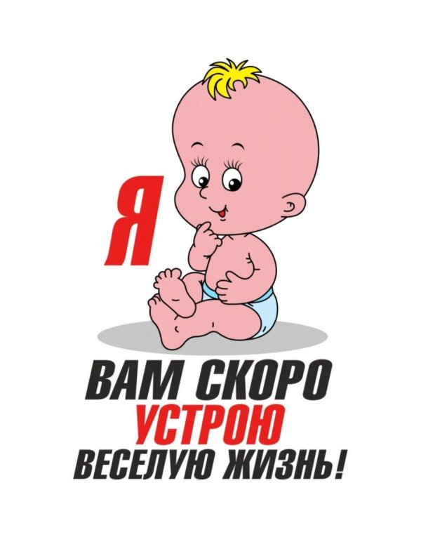 буду через 9 месяцев