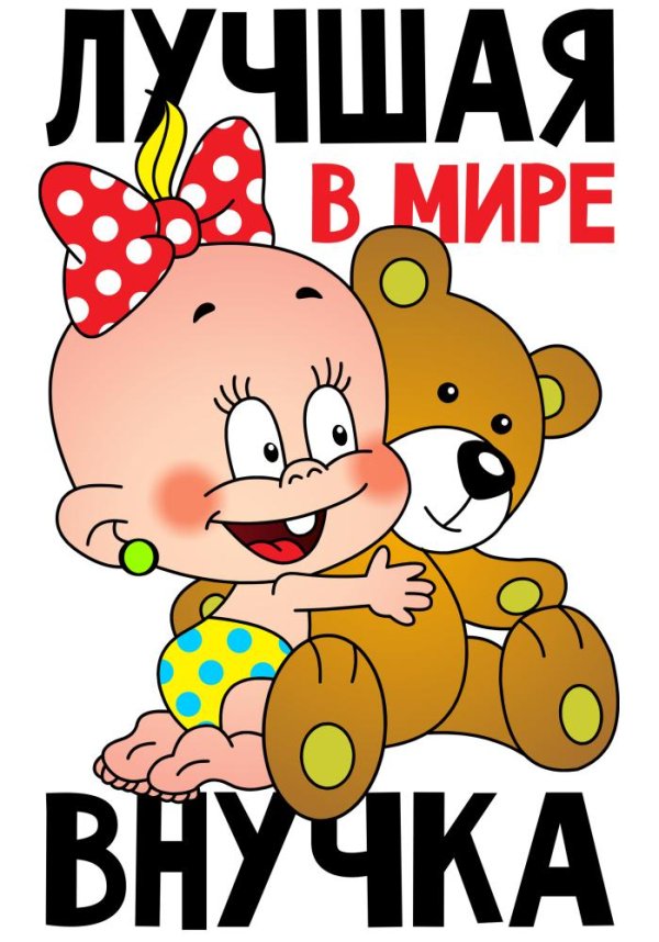 любимому внуку