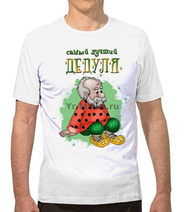 футболка самый лучший дед