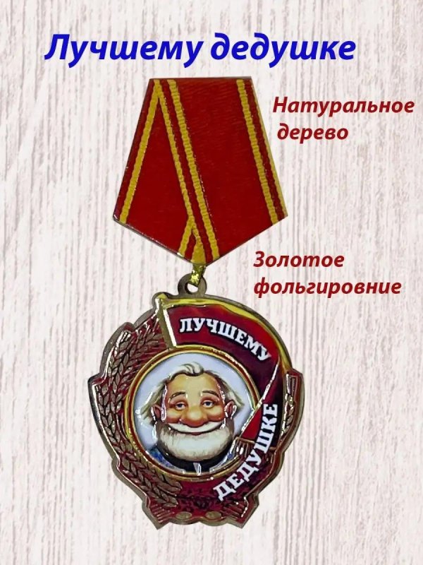 медаль любимой внучке