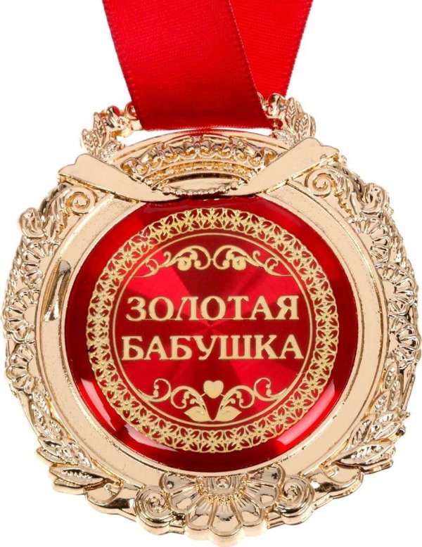 поздравление бабушек