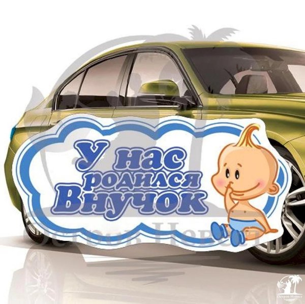 у нас родился племяш