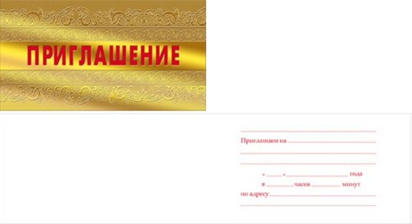 Приглашение на юбилей женщине