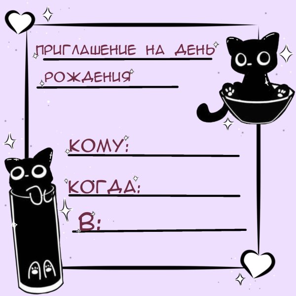 приглашение на др