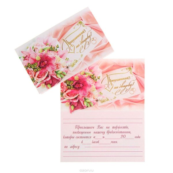 свадебная открытка приглашение