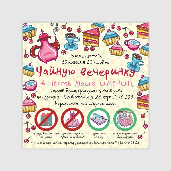 приглашение на безумное чаепитие