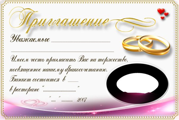 образец пригласительного на свадьбу