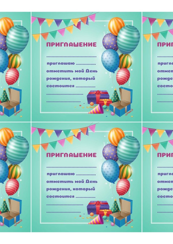 образец приглашения на день рождения ребенка
