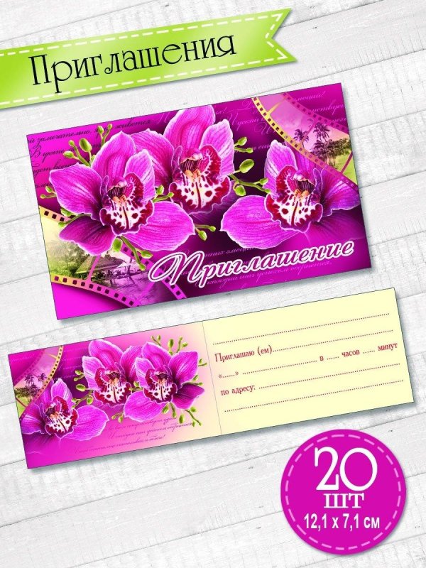 приглашение универсальное