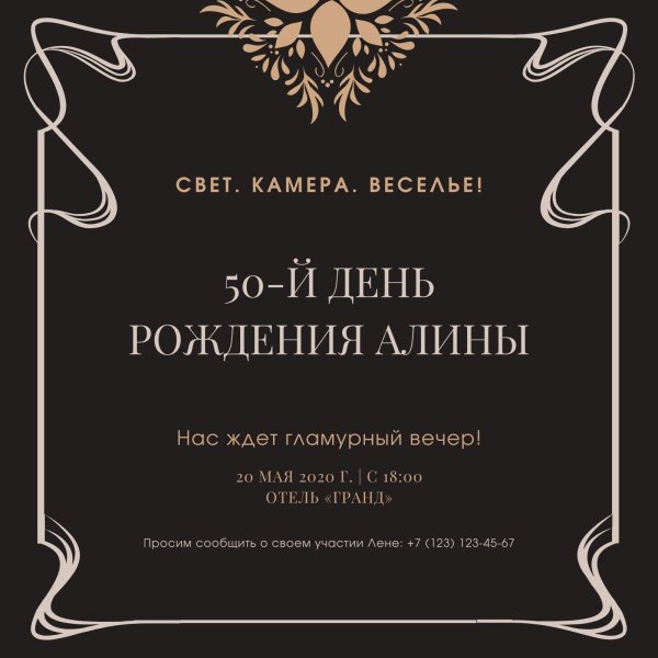 день рождение