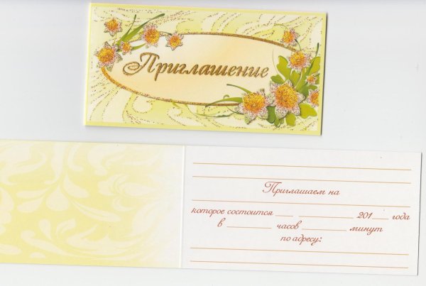 свадебное приглашение
