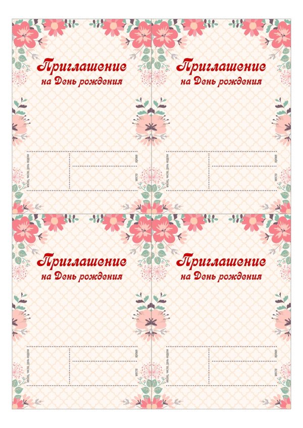 пригласительные на день рождения шаблоны для печати