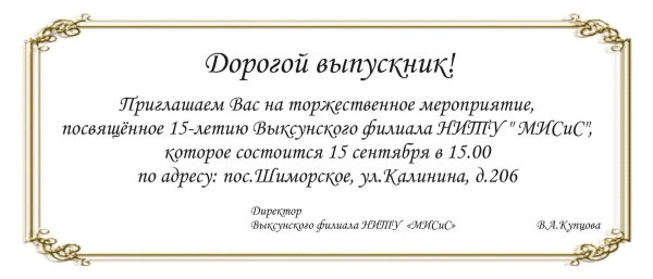 образец приглашения на мероприятие