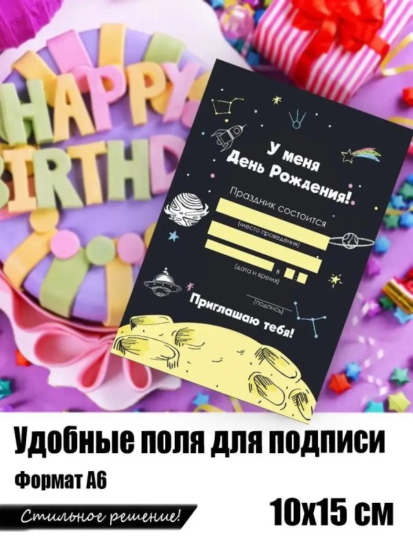 набор приглашений на день рождения выручалкин