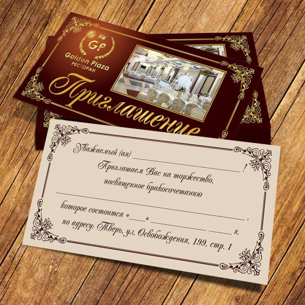 пригласительные на торжество