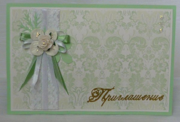 открытка приглашение