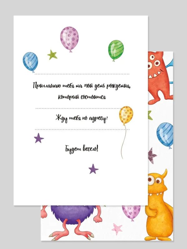 приглашения на день рождения веселая компания