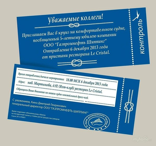 пригласительные на юбилей фирмы