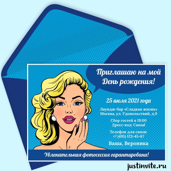 приглашение на девичник