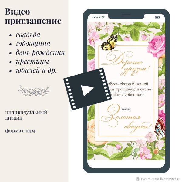 свадебные приглашения электронные