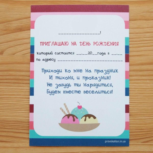 приглашение на день рождение