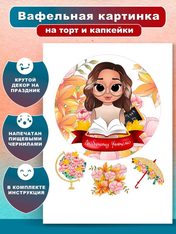 Вафельная на торт женщине
