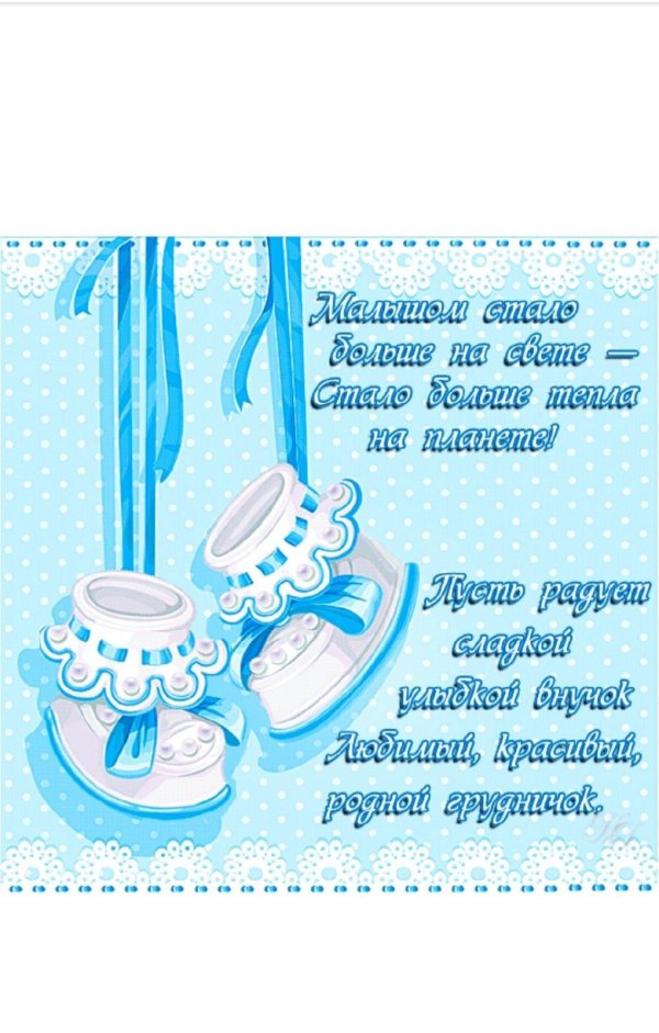 с рождением сыночка
