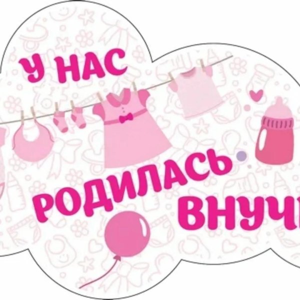 у нас родился внук