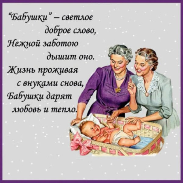 со статусом бабушки