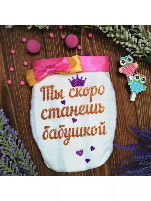 ты скоро станешь прабабушкой