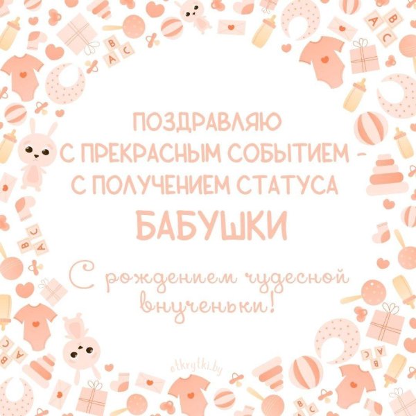 с день рождения бабушка