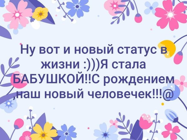 новый статус бабушка