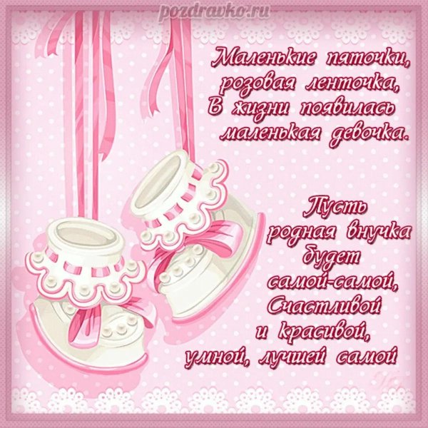 ура у нас родилась внученька