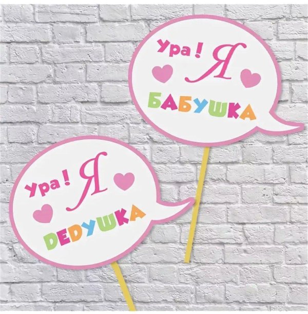 ура я бабушка