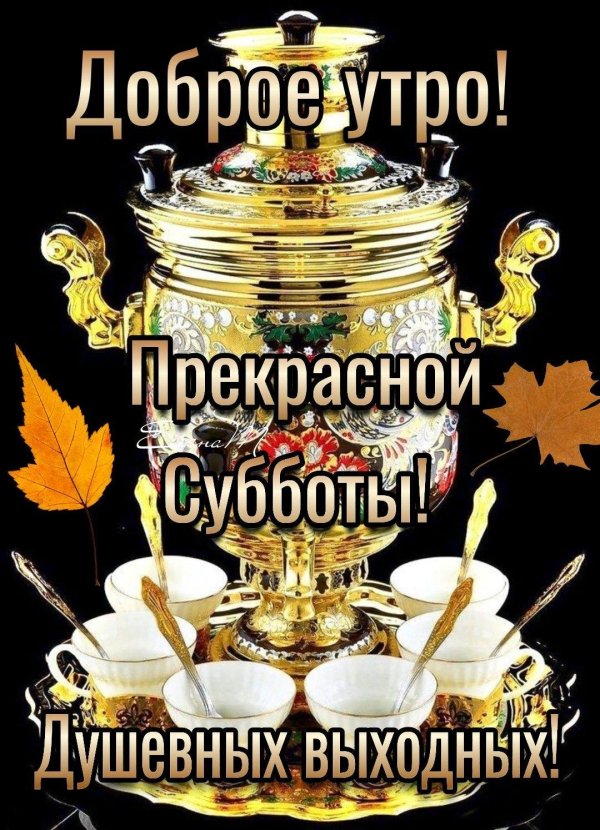 самовар чаепитие