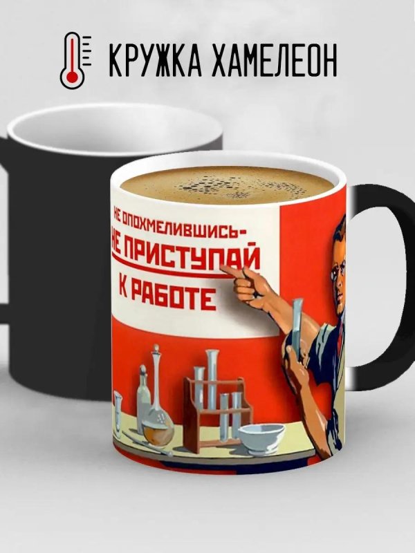 кружка хамелеон