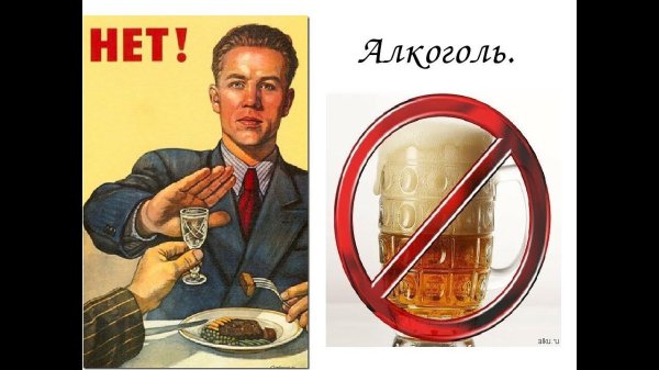 плакат нет алкоголю